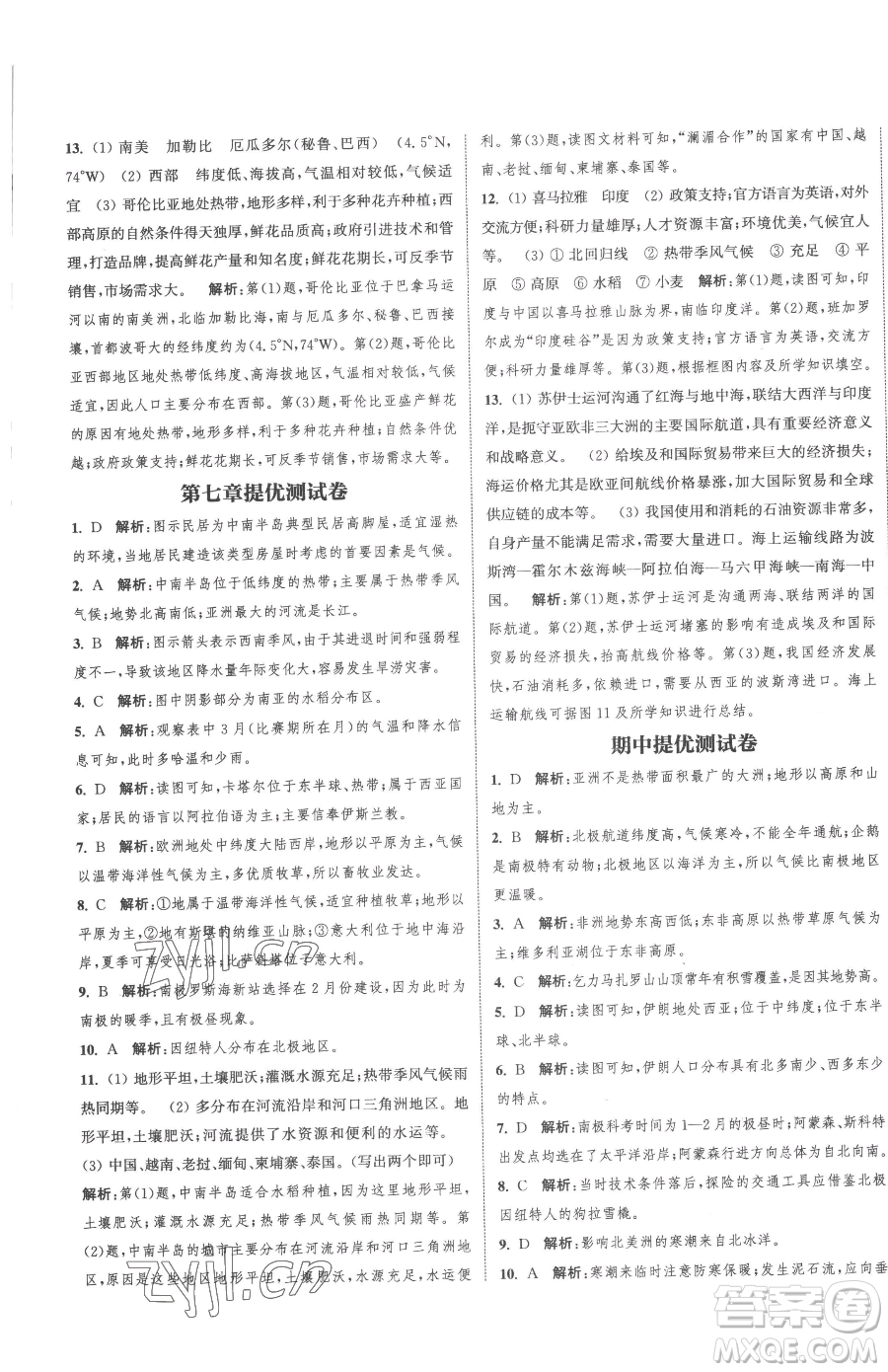 延邊大學出版社2023提優(yōu)訓練課課練七年級下冊地理湘教版徐州專版參考答案