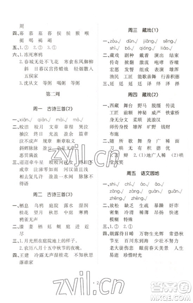 合肥工業(yè)大學(xué)出版社2023小能手默寫達(dá)人六年級語文下冊人教版參考答案
