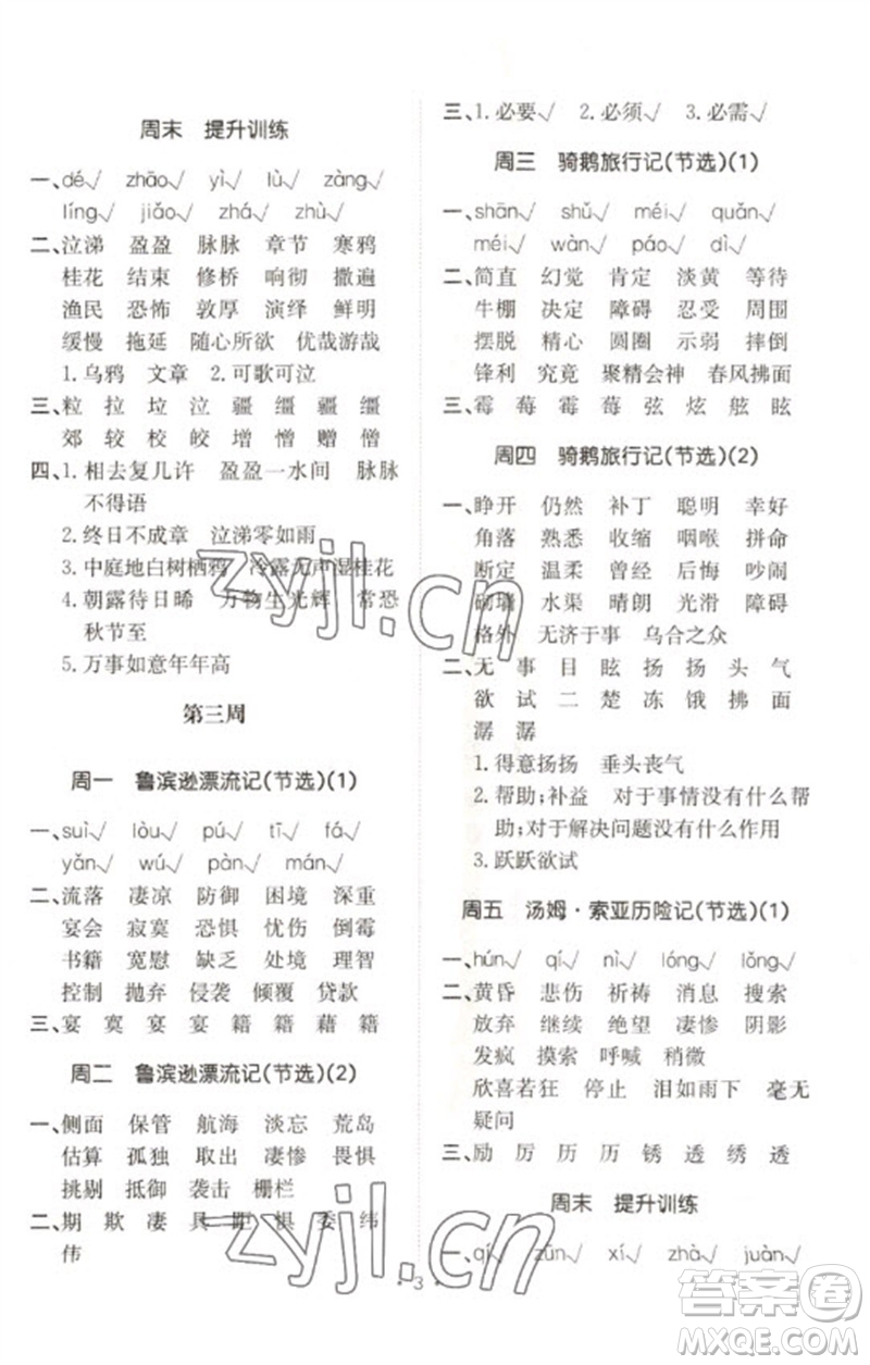 合肥工業(yè)大學(xué)出版社2023小能手默寫達(dá)人六年級語文下冊人教版參考答案