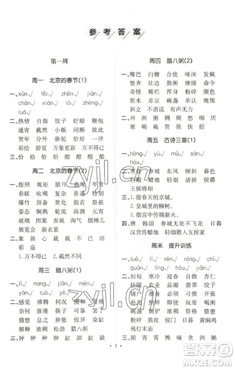 合肥工業(yè)大學(xué)出版社2023小能手默寫達(dá)人六年級語文下冊人教版參考答案