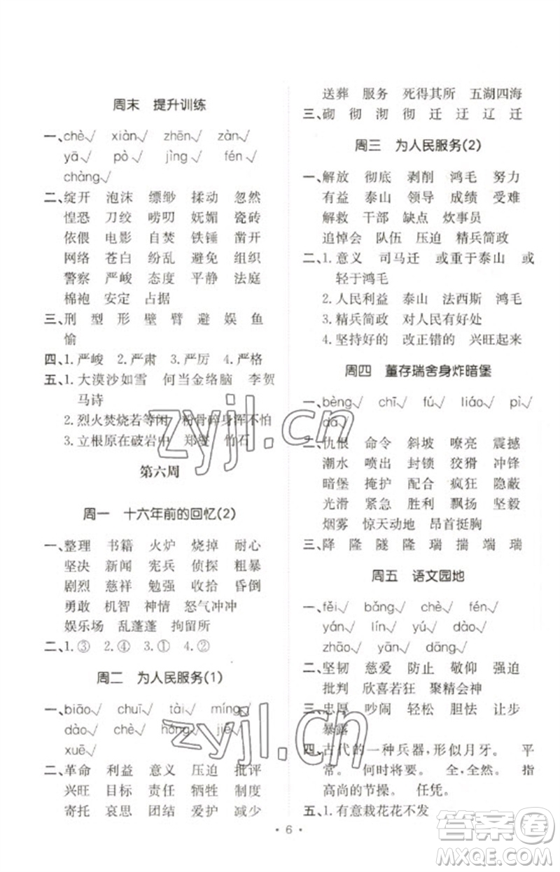 合肥工業(yè)大學(xué)出版社2023小能手默寫達(dá)人六年級語文下冊人教版參考答案