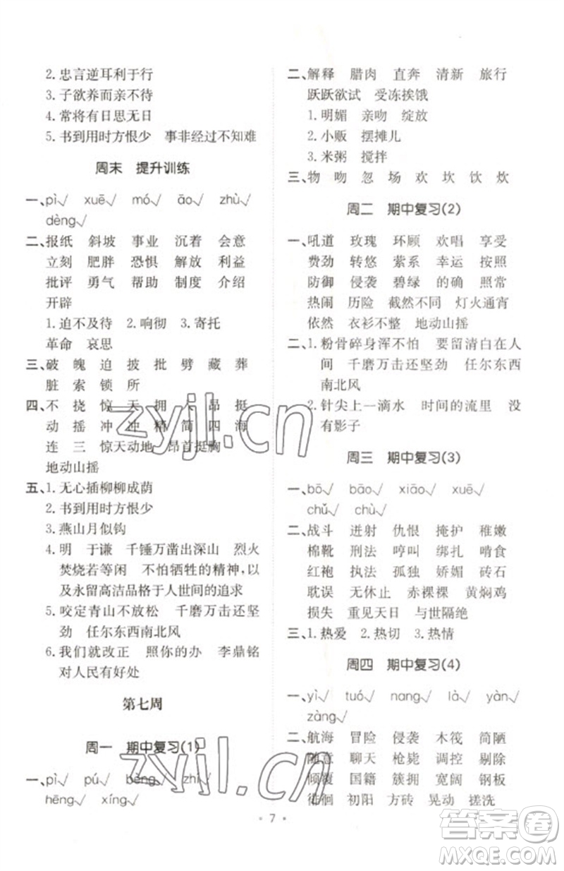 合肥工業(yè)大學(xué)出版社2023小能手默寫達(dá)人六年級語文下冊人教版參考答案