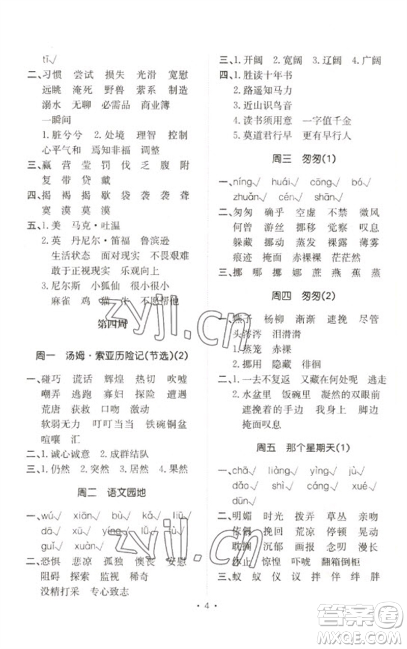 合肥工業(yè)大學(xué)出版社2023小能手默寫達(dá)人六年級語文下冊人教版參考答案