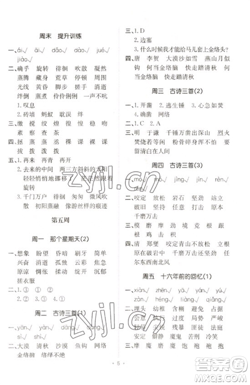 合肥工業(yè)大學(xué)出版社2023小能手默寫達(dá)人六年級語文下冊人教版參考答案