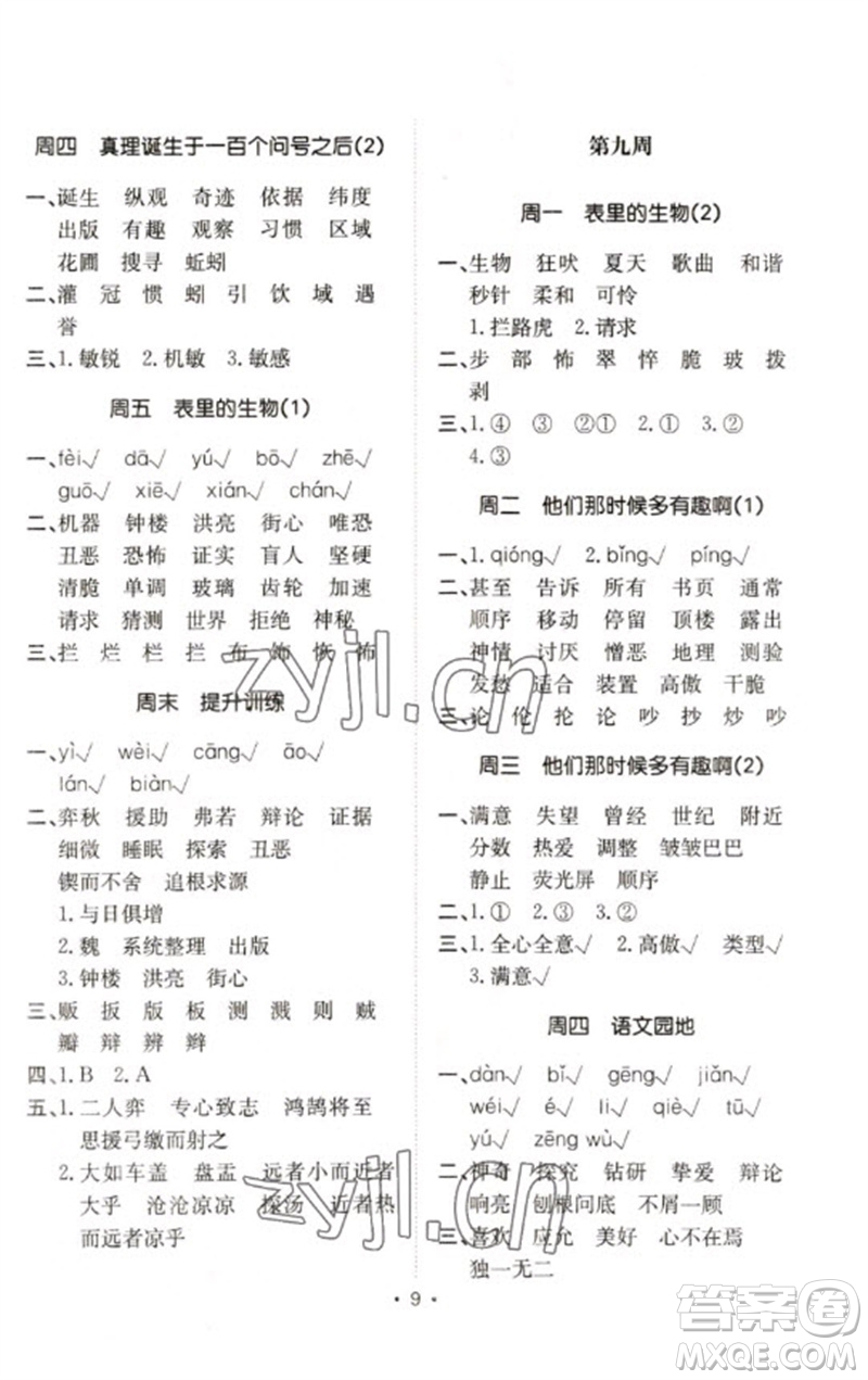合肥工業(yè)大學(xué)出版社2023小能手默寫達(dá)人六年級語文下冊人教版參考答案