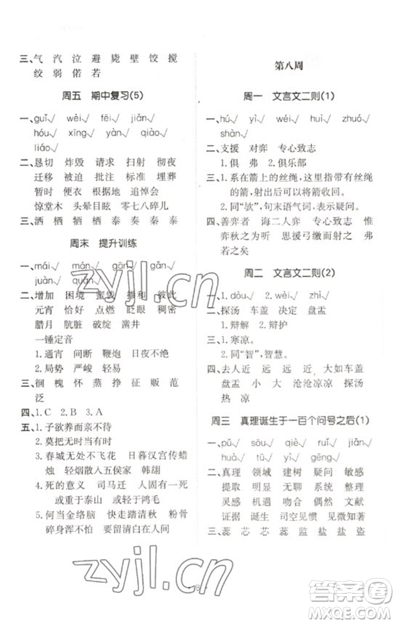 合肥工業(yè)大學(xué)出版社2023小能手默寫達(dá)人六年級語文下冊人教版參考答案