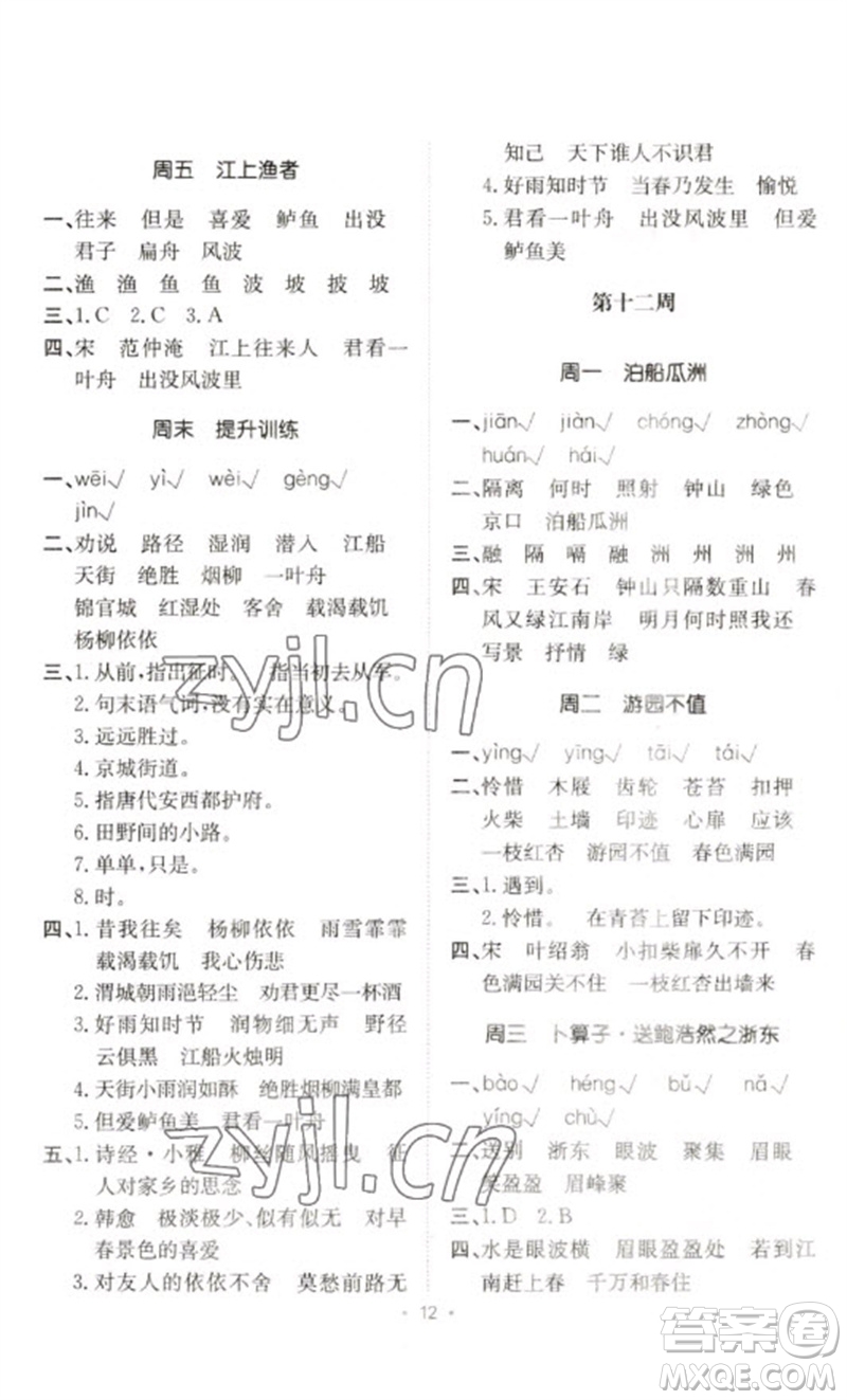 合肥工業(yè)大學(xué)出版社2023小能手默寫達(dá)人六年級語文下冊人教版參考答案