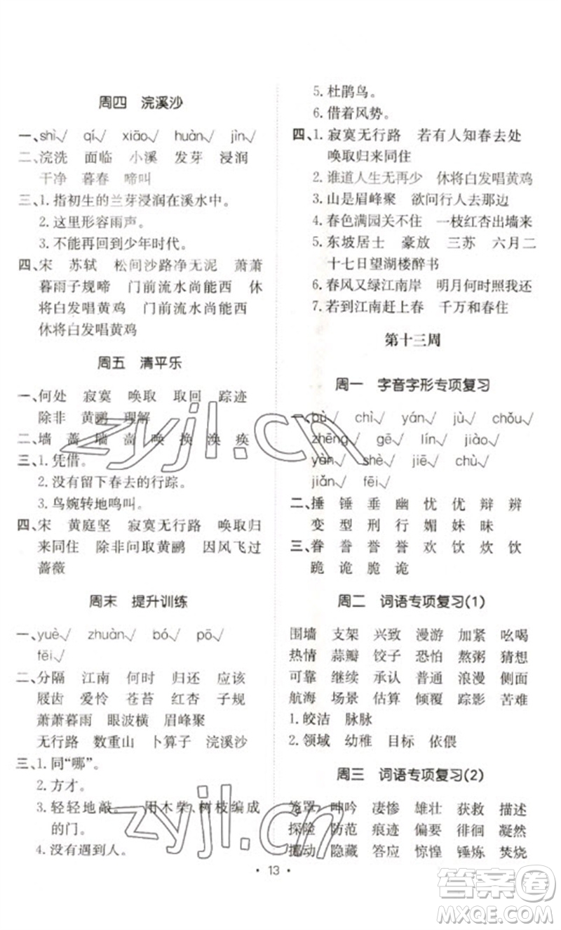 合肥工業(yè)大學(xué)出版社2023小能手默寫達(dá)人六年級語文下冊人教版參考答案