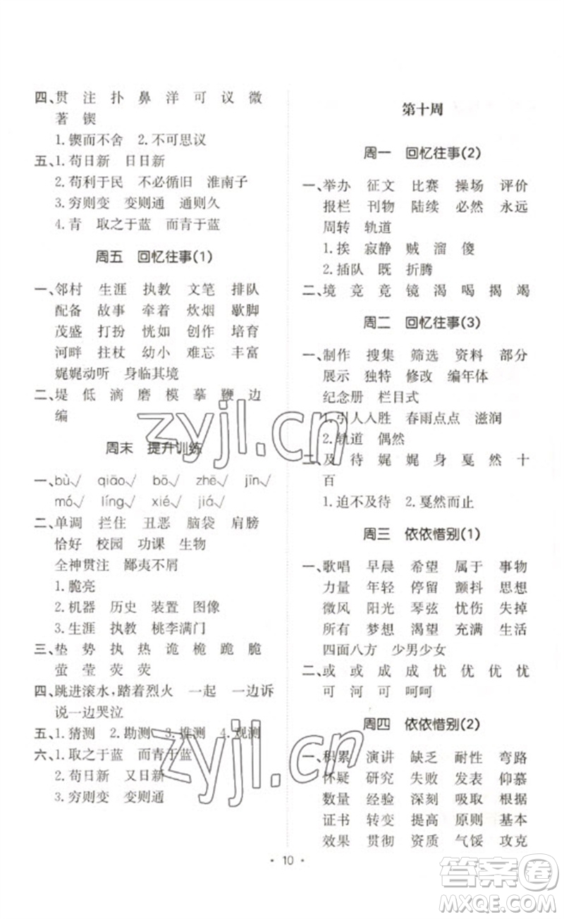 合肥工業(yè)大學(xué)出版社2023小能手默寫達(dá)人六年級語文下冊人教版參考答案