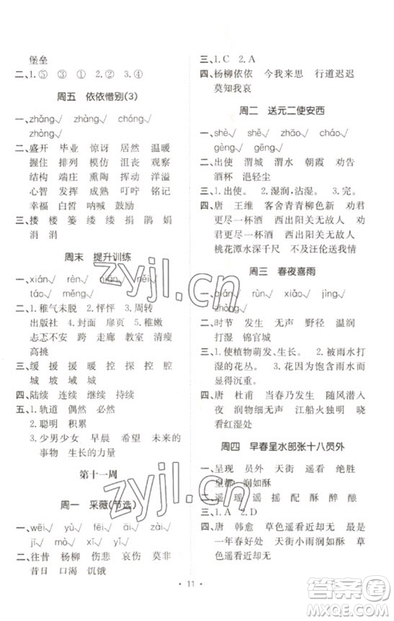 合肥工業(yè)大學(xué)出版社2023小能手默寫達(dá)人六年級語文下冊人教版參考答案