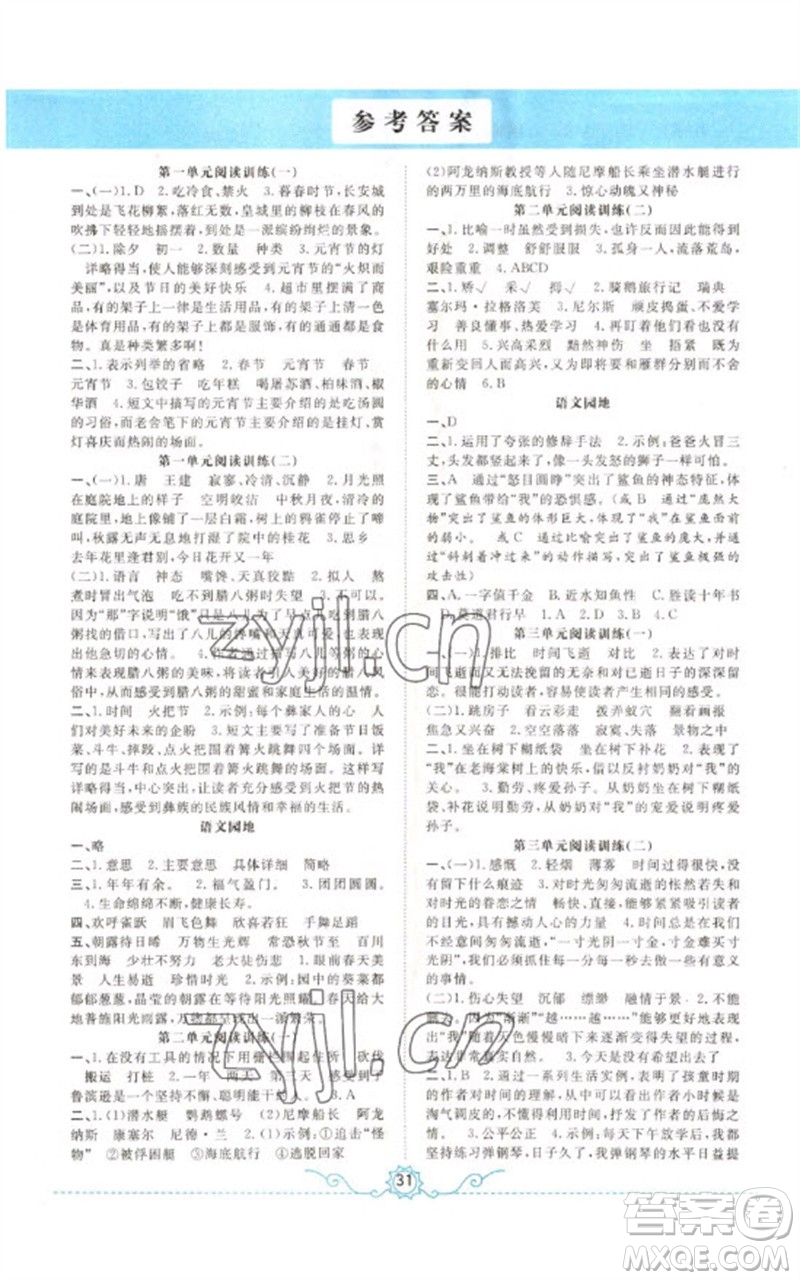 合肥工業(yè)大學(xué)出版社2023小能手默寫達(dá)人六年級語文下冊人教版參考答案