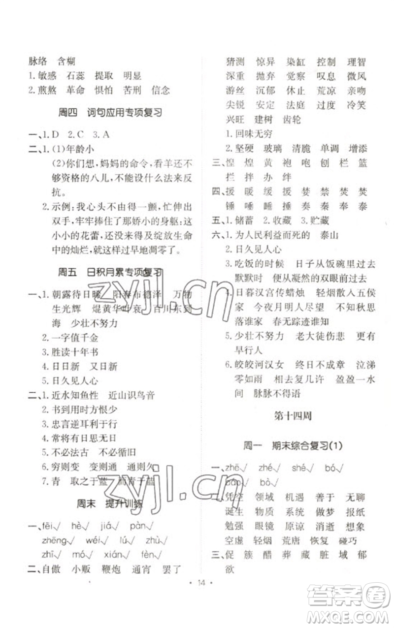合肥工業(yè)大學(xué)出版社2023小能手默寫達(dá)人六年級語文下冊人教版參考答案