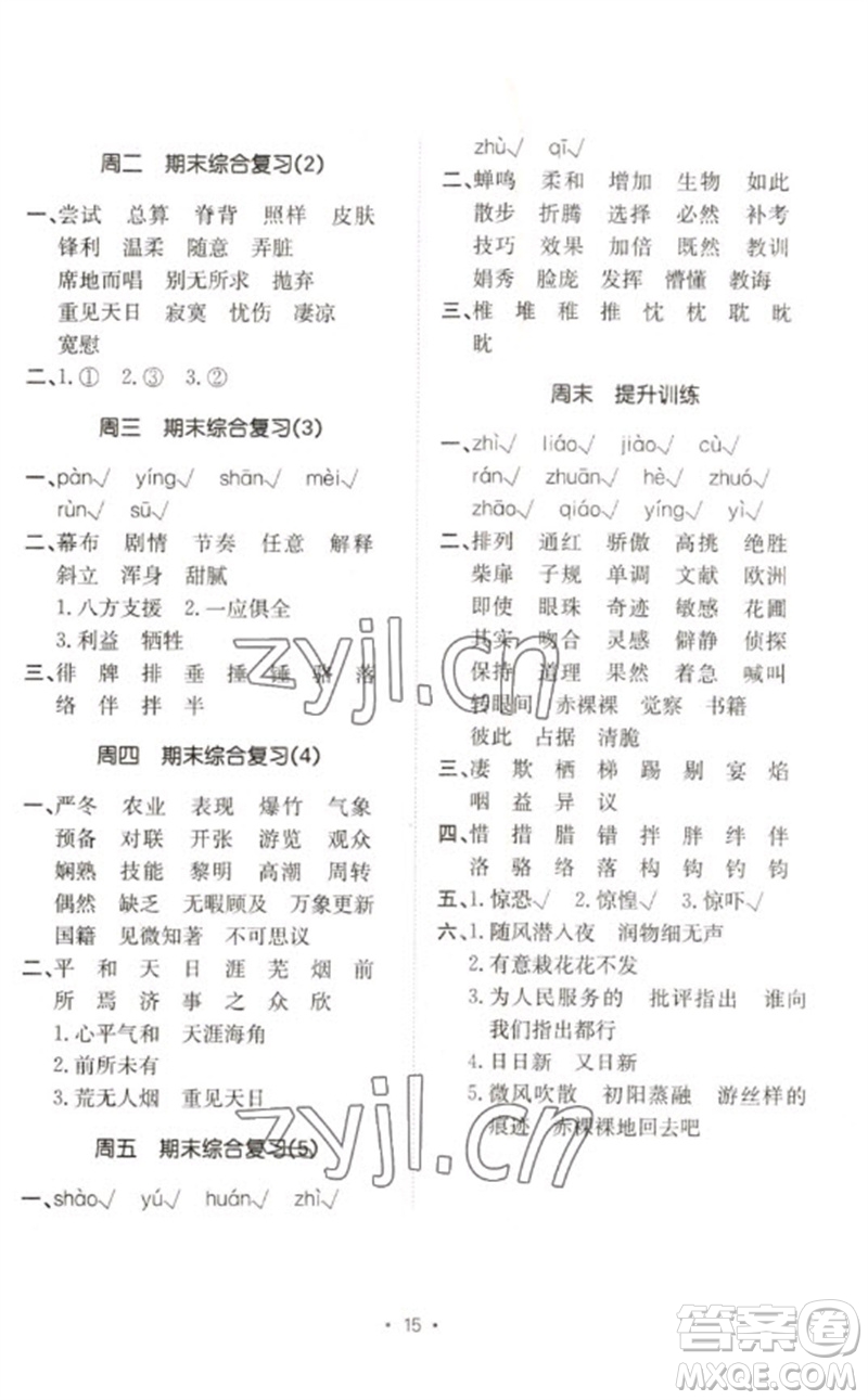 合肥工業(yè)大學(xué)出版社2023小能手默寫達(dá)人六年級語文下冊人教版參考答案