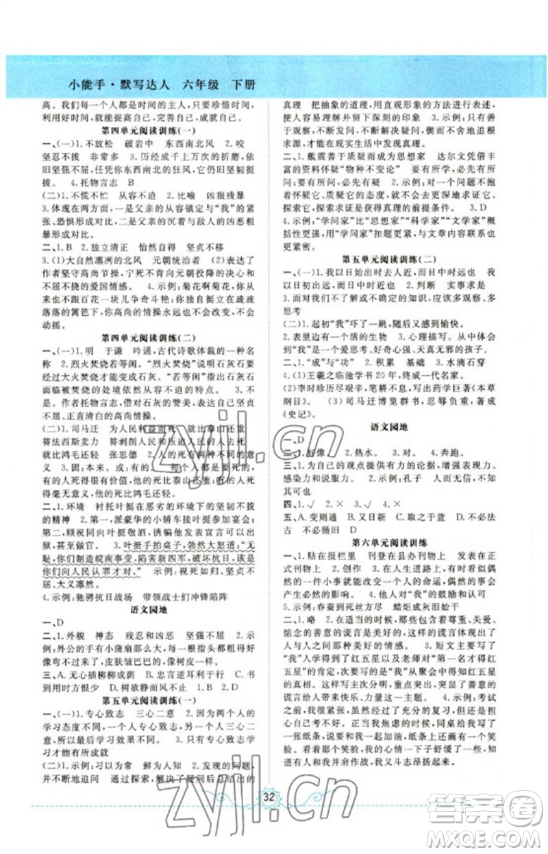 合肥工業(yè)大學(xué)出版社2023小能手默寫達(dá)人六年級語文下冊人教版參考答案