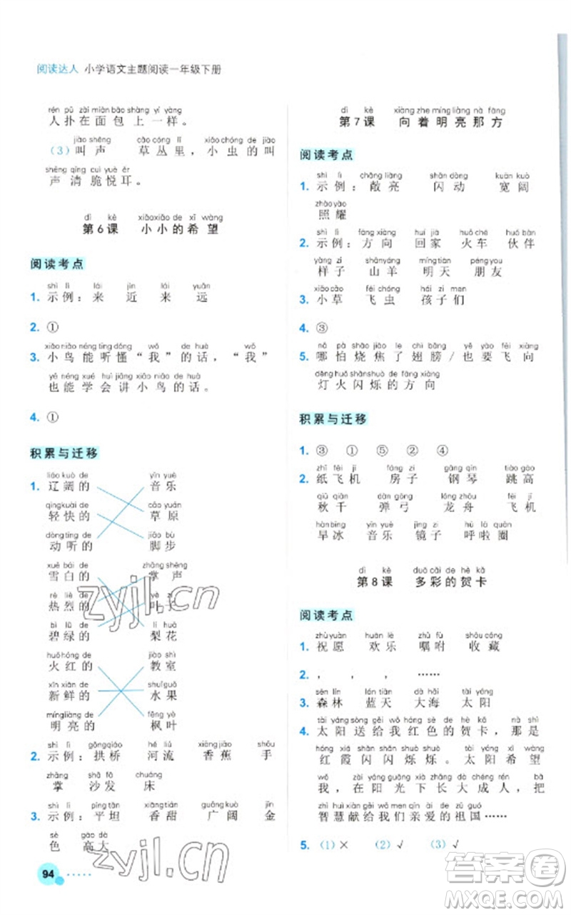 浙江工商大學(xué)出版社2023閱讀達(dá)人小學(xué)語文主題閱讀一年級下冊人教版參考答案