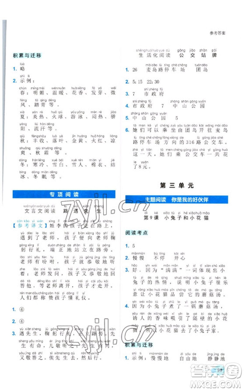浙江工商大學(xué)出版社2023閱讀達(dá)人小學(xué)語文主題閱讀一年級下冊人教版參考答案