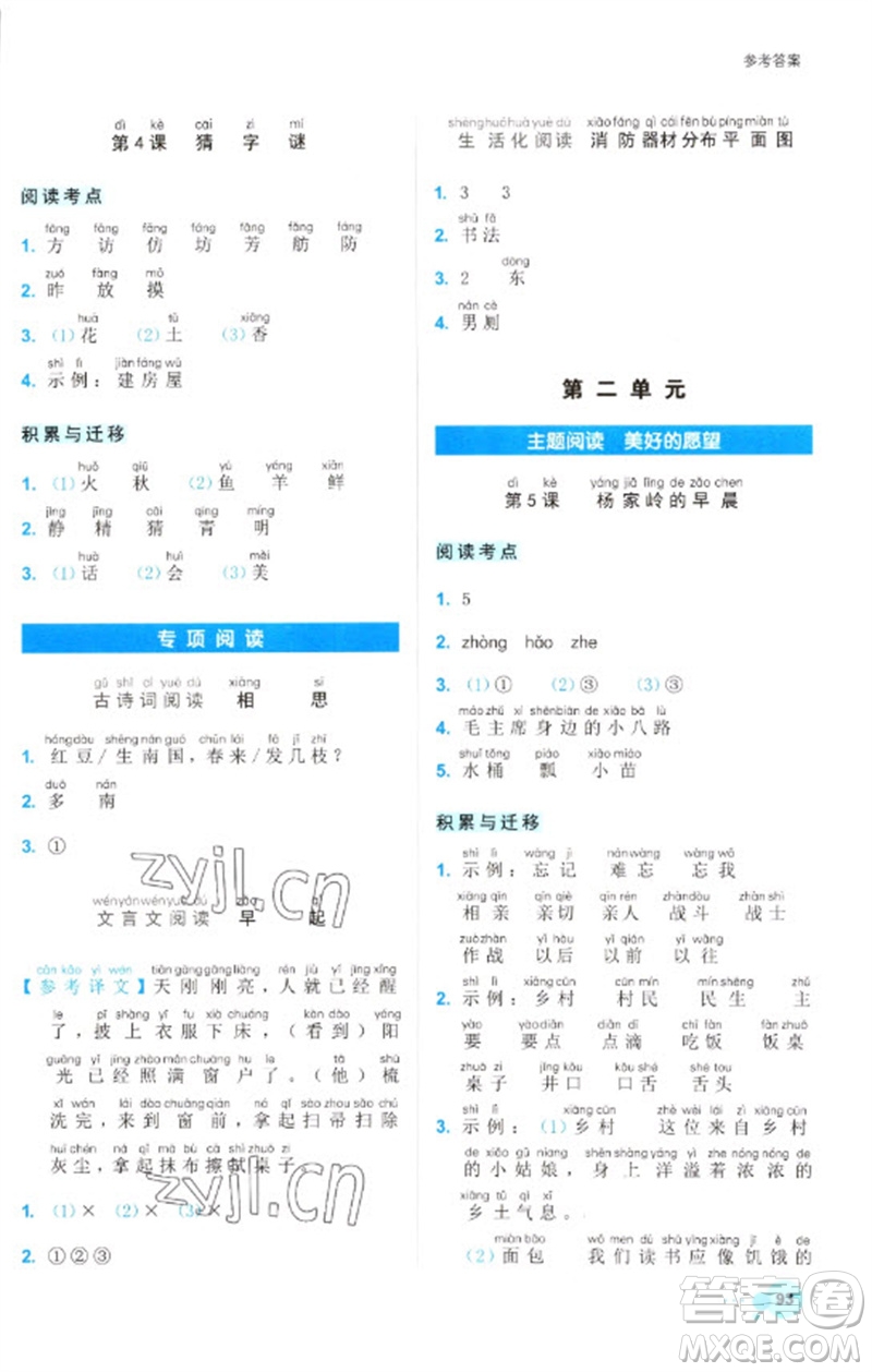 浙江工商大學(xué)出版社2023閱讀達(dá)人小學(xué)語文主題閱讀一年級下冊人教版參考答案