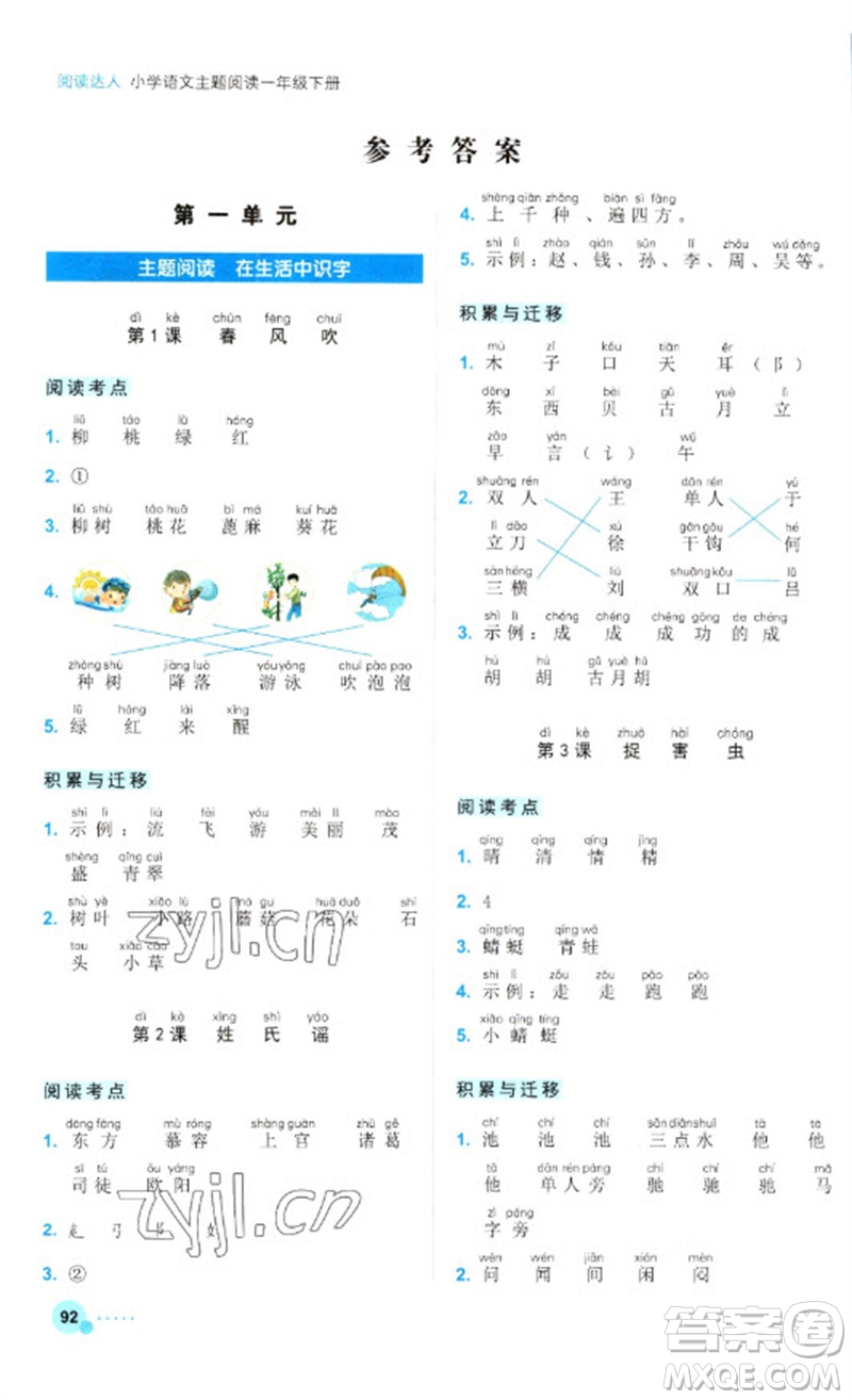 浙江工商大學(xué)出版社2023閱讀達(dá)人小學(xué)語文主題閱讀一年級下冊人教版參考答案