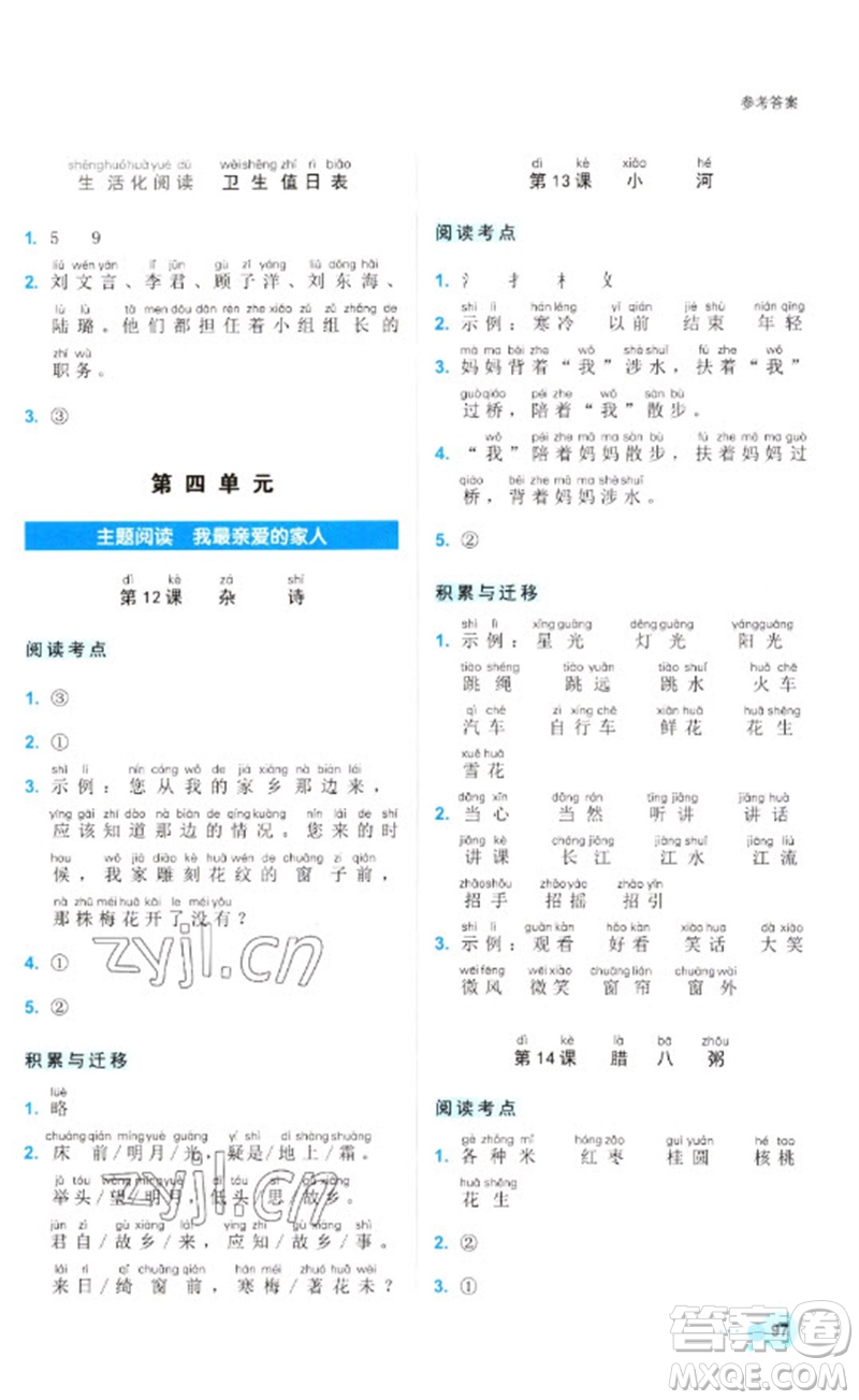 浙江工商大學(xué)出版社2023閱讀達(dá)人小學(xué)語文主題閱讀一年級下冊人教版參考答案