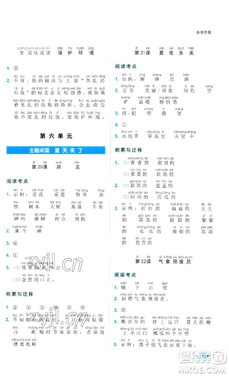 浙江工商大學(xué)出版社2023閱讀達(dá)人小學(xué)語文主題閱讀一年級下冊人教版參考答案