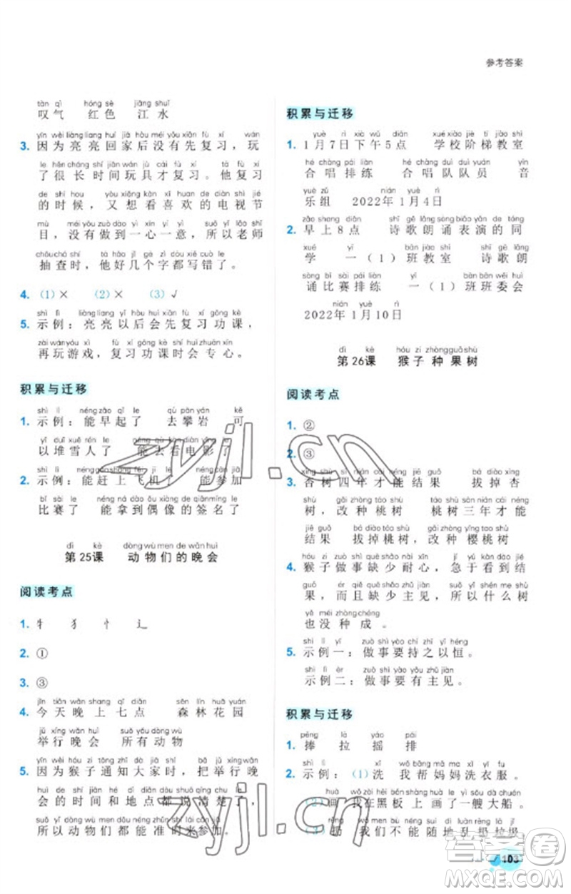 浙江工商大學(xué)出版社2023閱讀達(dá)人小學(xué)語文主題閱讀一年級下冊人教版參考答案