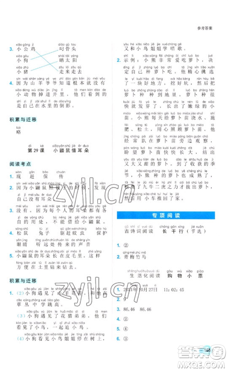 浙江工商大學(xué)出版社2023閱讀達(dá)人小學(xué)語文主題閱讀一年級下冊人教版參考答案