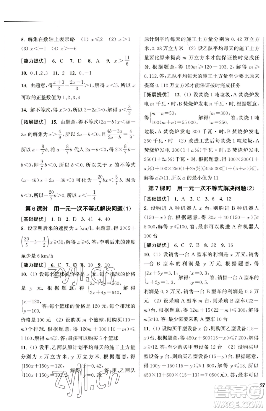 南京大學(xué)出版社2023提優(yōu)訓(xùn)練課課練七年級下冊數(shù)學(xué)蘇科版徐州專版參考答案