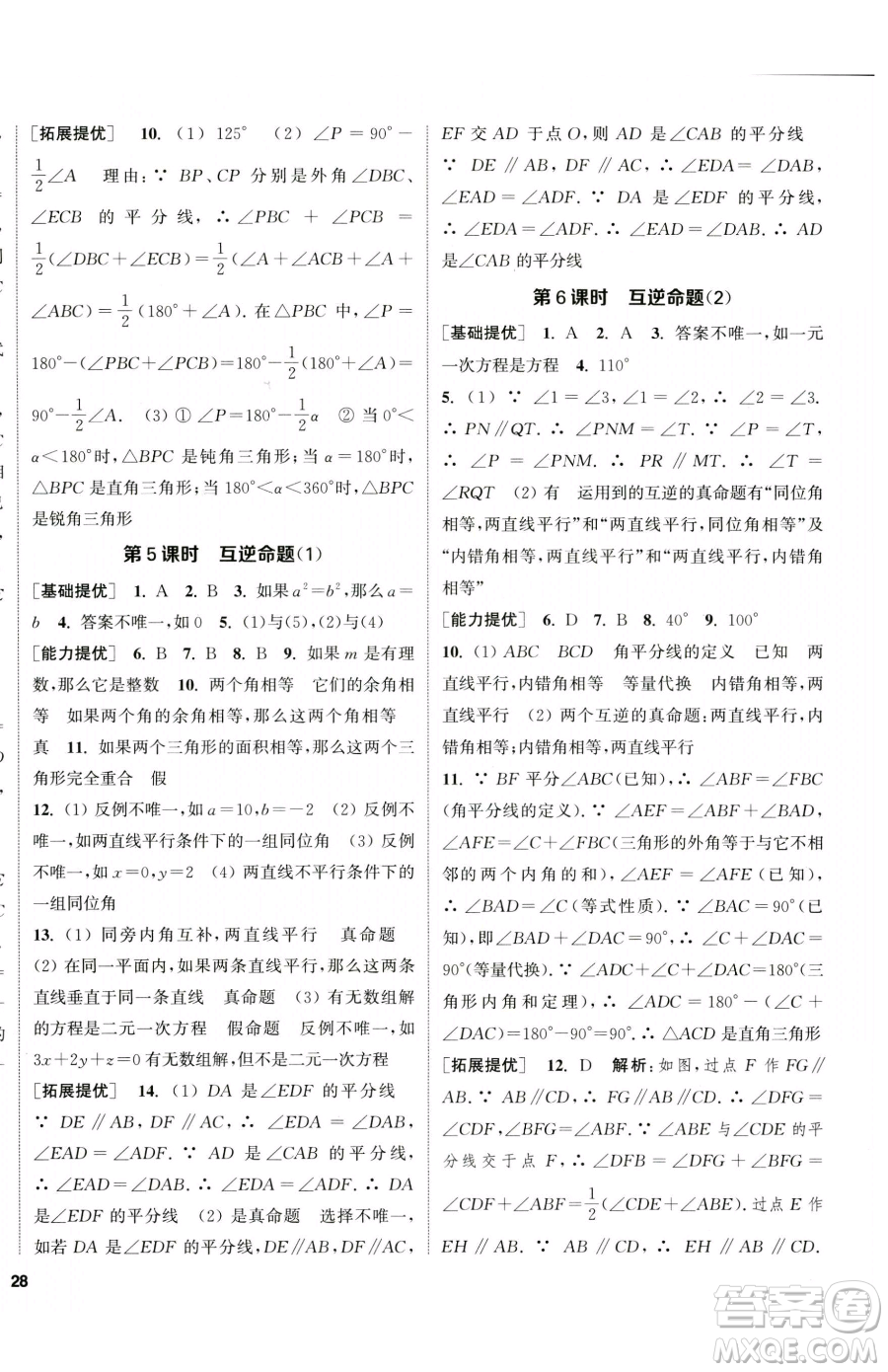 南京大學(xué)出版社2023提優(yōu)訓(xùn)練課課練七年級下冊數(shù)學(xué)蘇科版徐州專版參考答案