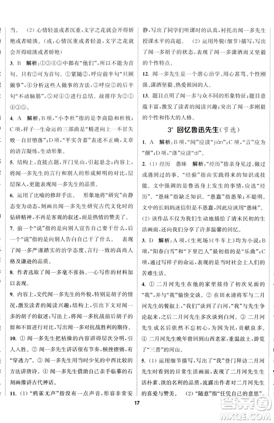南京大學出版社2023提優(yōu)訓練課課練七年級下冊語文人教版徐州專版參考答案