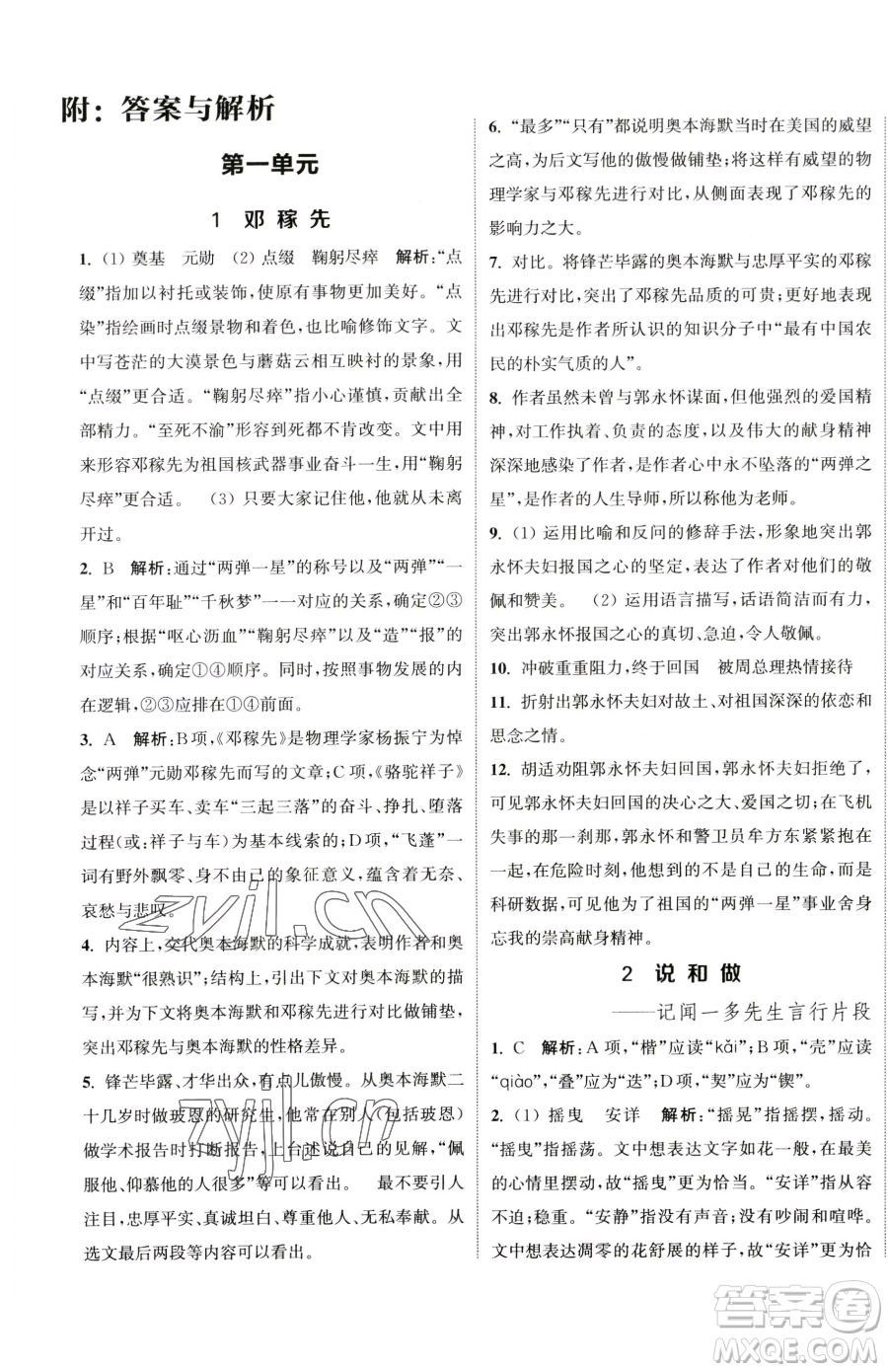 南京大學出版社2023提優(yōu)訓練課課練七年級下冊語文人教版徐州專版參考答案