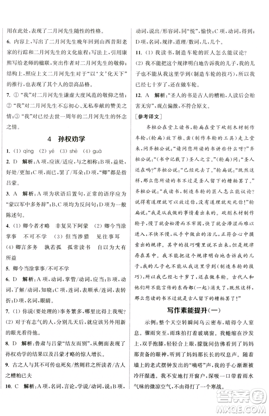 南京大學出版社2023提優(yōu)訓練課課練七年級下冊語文人教版徐州專版參考答案
