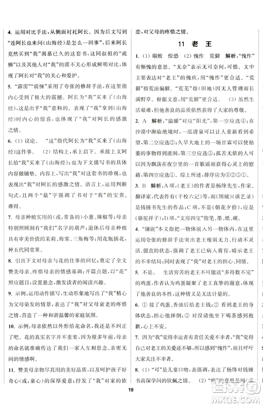 南京大學出版社2023提優(yōu)訓練課課練七年級下冊語文人教版徐州專版參考答案