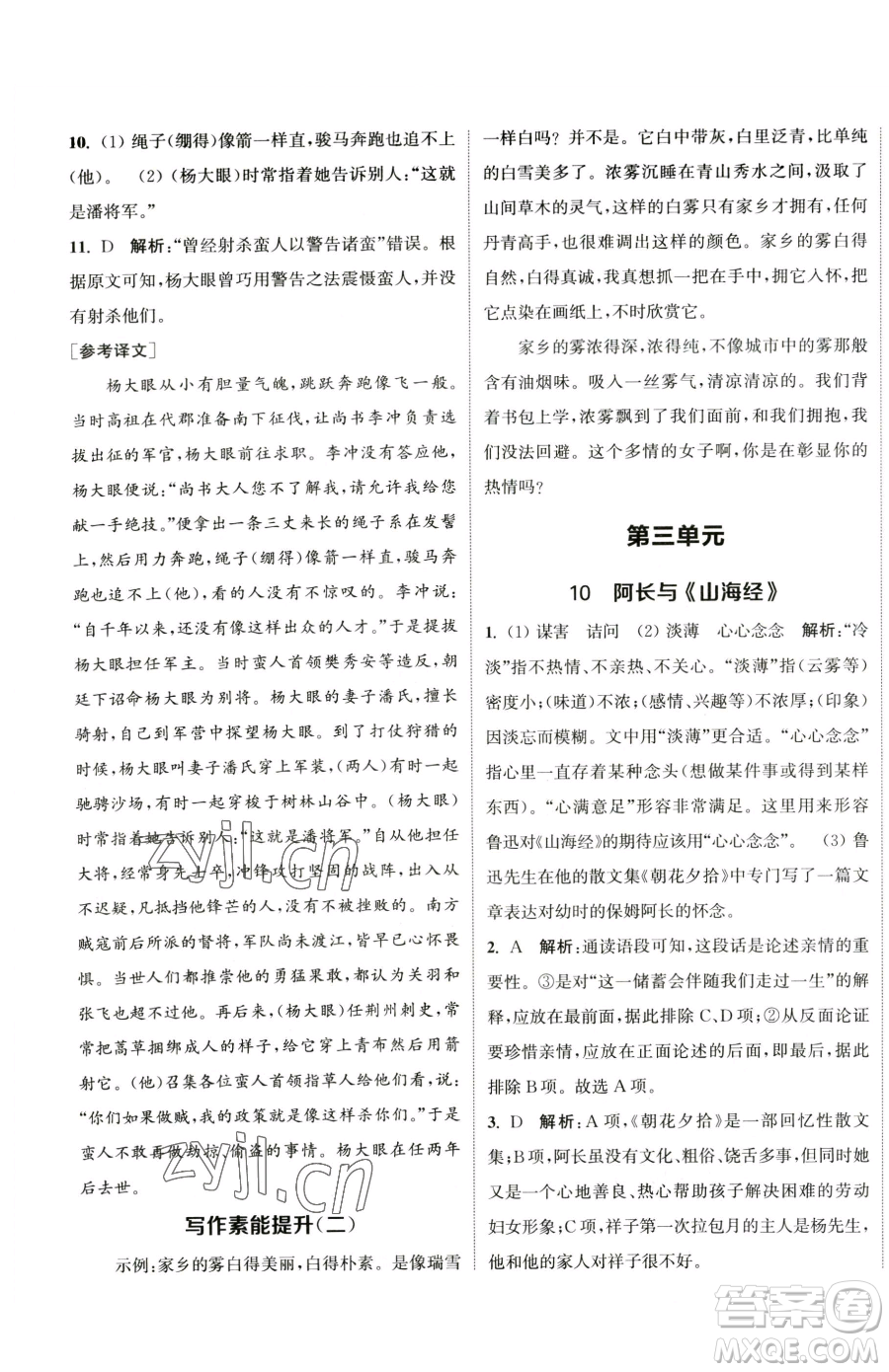 南京大學出版社2023提優(yōu)訓練課課練七年級下冊語文人教版徐州專版參考答案