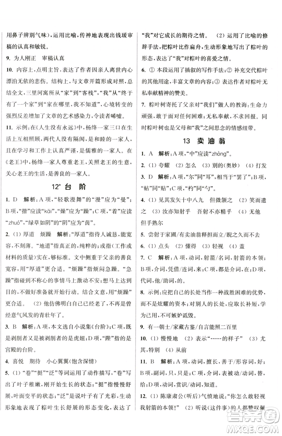 南京大學出版社2023提優(yōu)訓練課課練七年級下冊語文人教版徐州專版參考答案