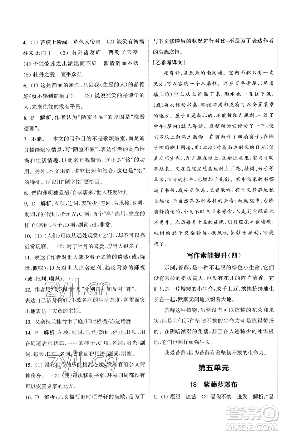 南京大學出版社2023提優(yōu)訓練課課練七年級下冊語文人教版徐州專版參考答案