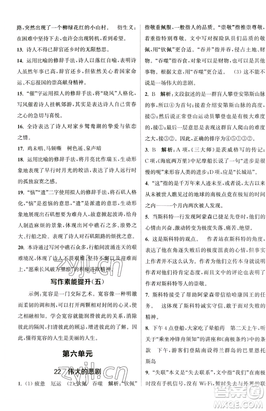 南京大學出版社2023提優(yōu)訓練課課練七年級下冊語文人教版徐州專版參考答案