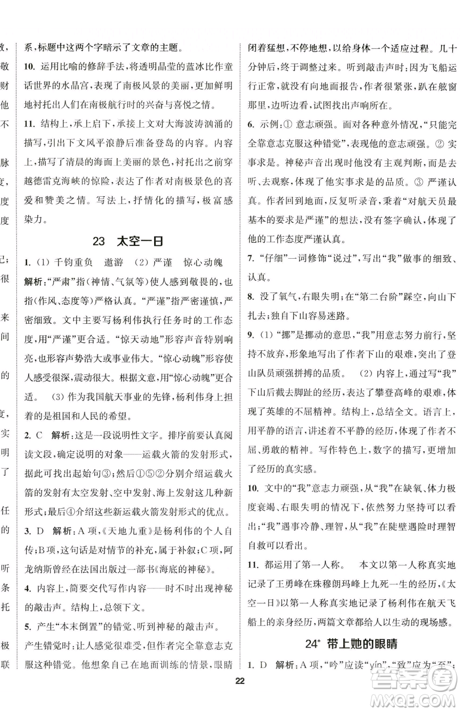南京大學出版社2023提優(yōu)訓練課課練七年級下冊語文人教版徐州專版參考答案