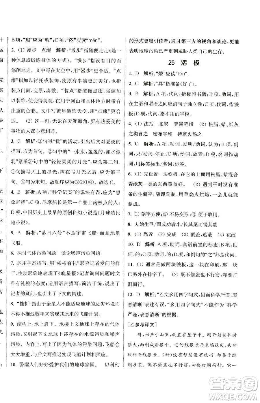 南京大學出版社2023提優(yōu)訓練課課練七年級下冊語文人教版徐州專版參考答案