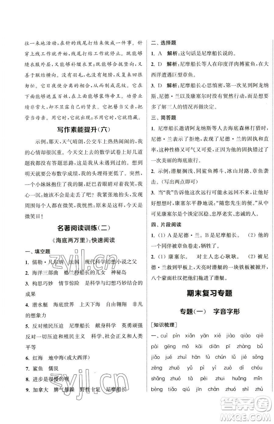 南京大學出版社2023提優(yōu)訓練課課練七年級下冊語文人教版徐州專版參考答案