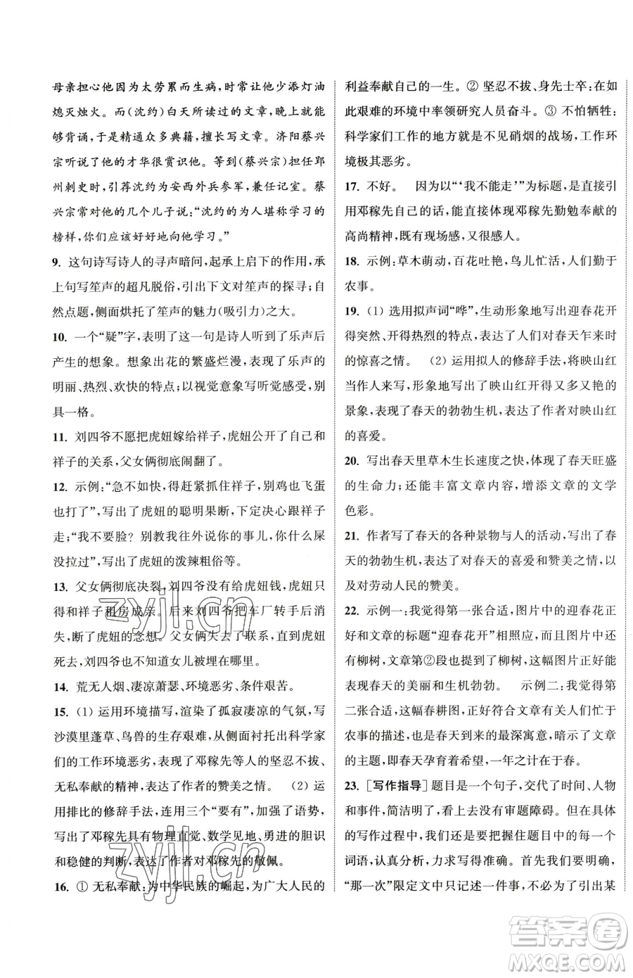 南京大學出版社2023提優(yōu)訓練課課練七年級下冊語文人教版徐州專版參考答案