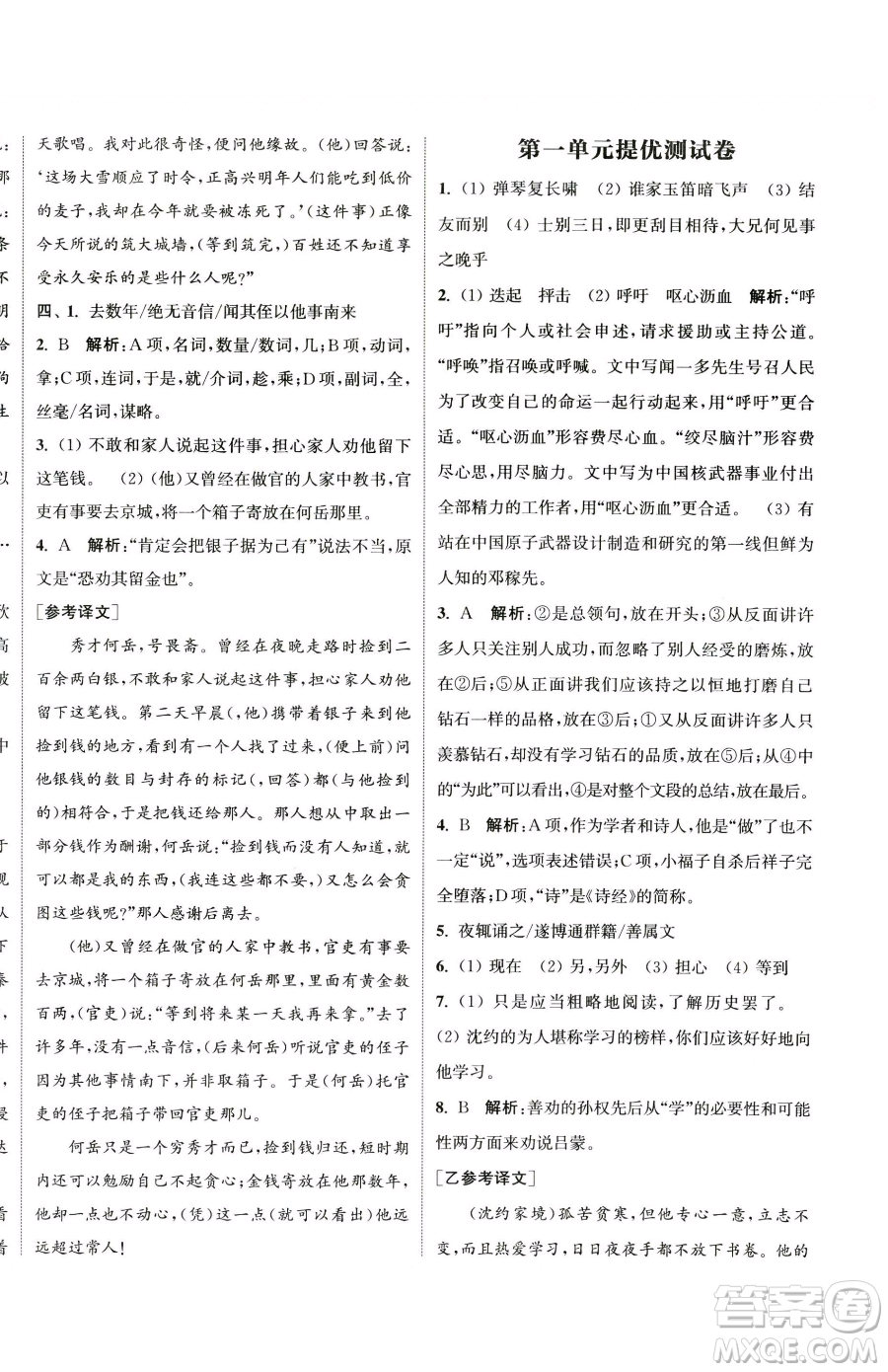 南京大學出版社2023提優(yōu)訓練課課練七年級下冊語文人教版徐州專版參考答案