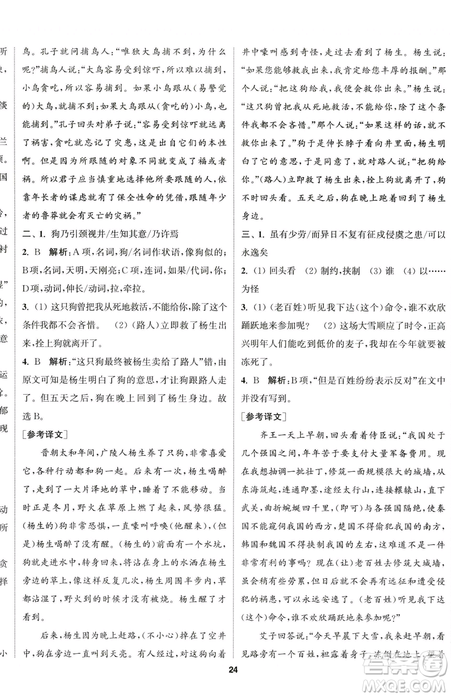 南京大學出版社2023提優(yōu)訓練課課練七年級下冊語文人教版徐州專版參考答案