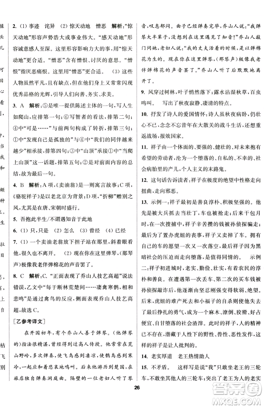 南京大學出版社2023提優(yōu)訓練課課練七年級下冊語文人教版徐州專版參考答案