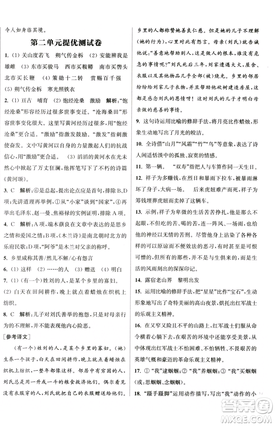 南京大學出版社2023提優(yōu)訓練課課練七年級下冊語文人教版徐州專版參考答案