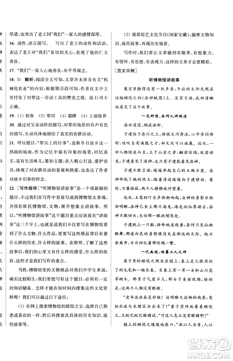 南京大學出版社2023提優(yōu)訓練課課練七年級下冊語文人教版徐州專版參考答案