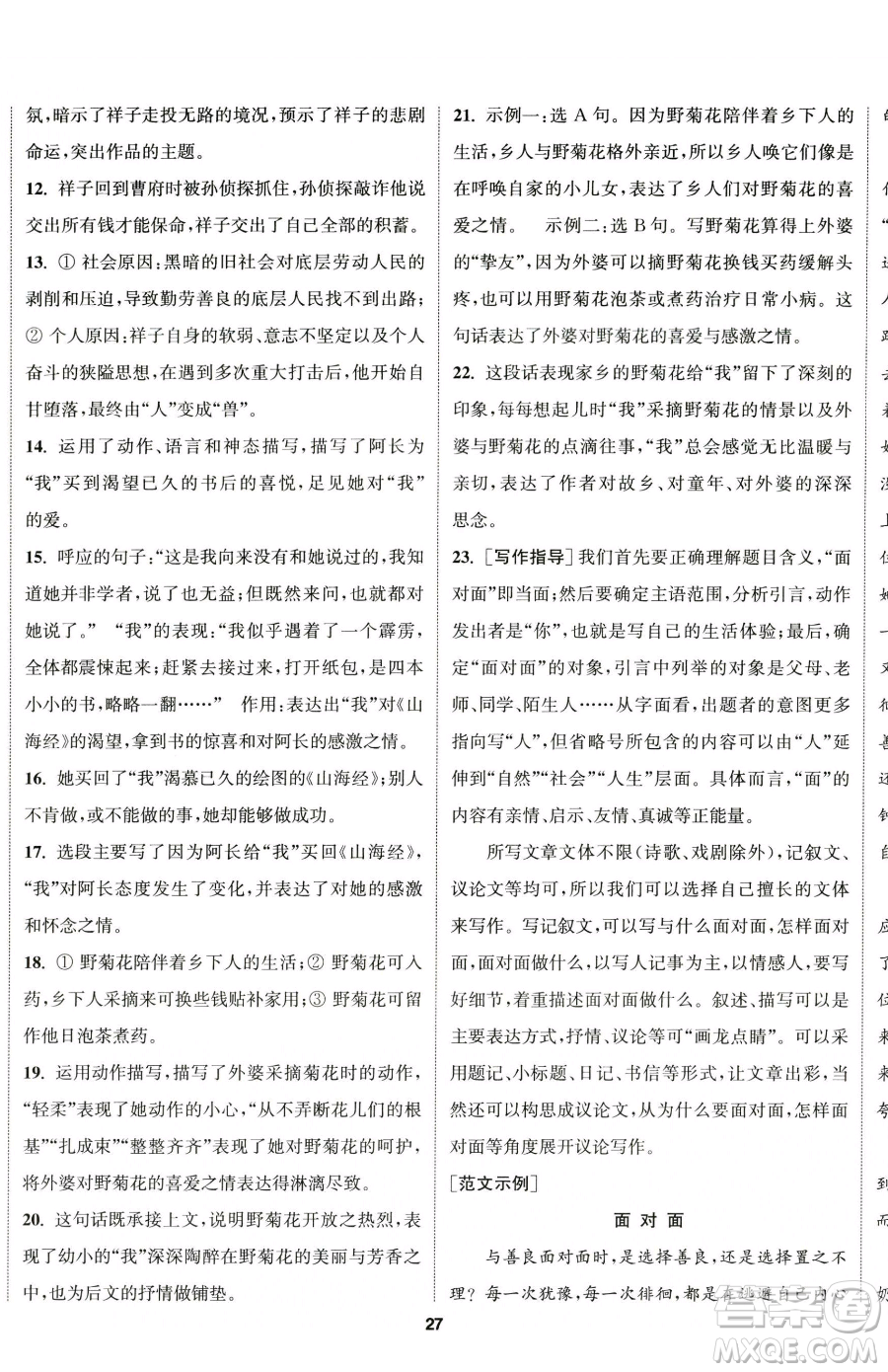 南京大學出版社2023提優(yōu)訓練課課練七年級下冊語文人教版徐州專版參考答案