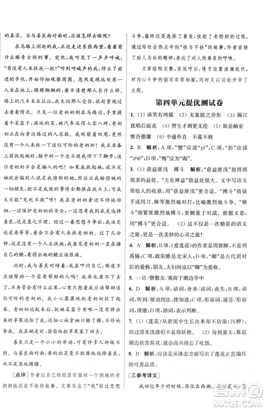 南京大學出版社2023提優(yōu)訓練課課練七年級下冊語文人教版徐州專版參考答案
