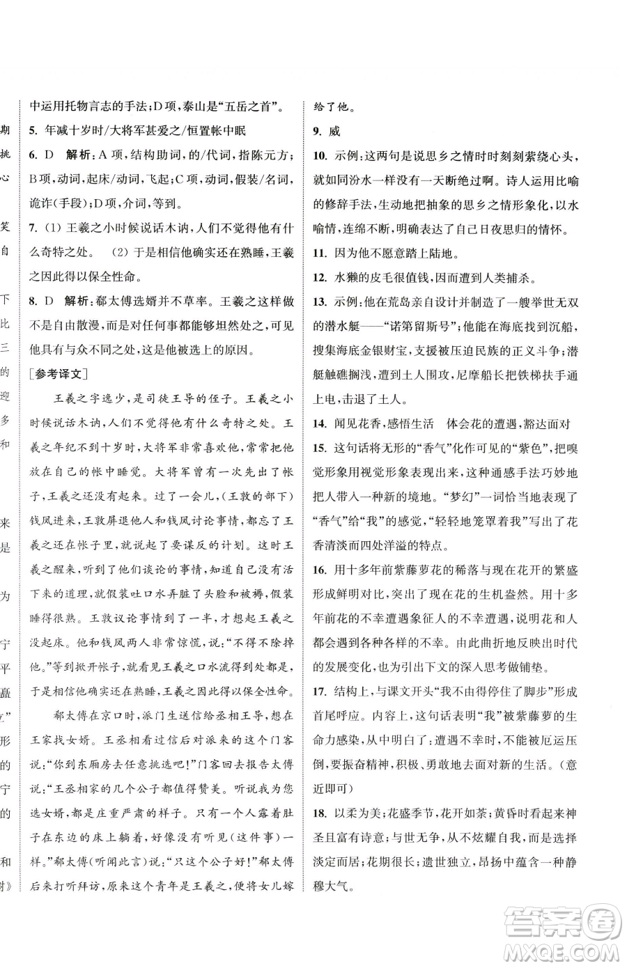 南京大學出版社2023提優(yōu)訓練課課練七年級下冊語文人教版徐州專版參考答案