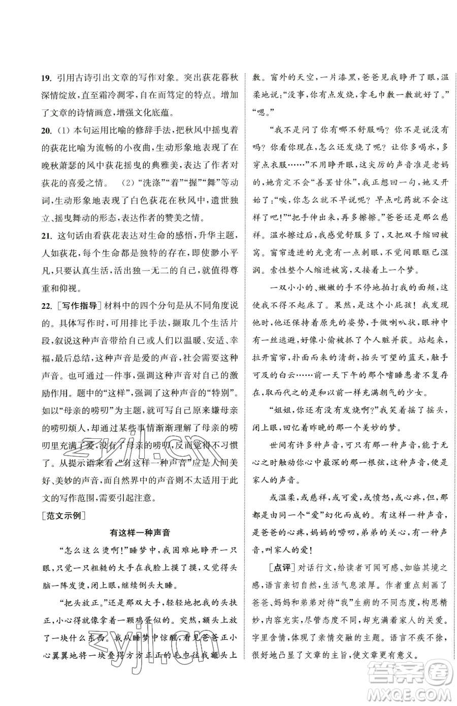 南京大學出版社2023提優(yōu)訓練課課練七年級下冊語文人教版徐州專版參考答案