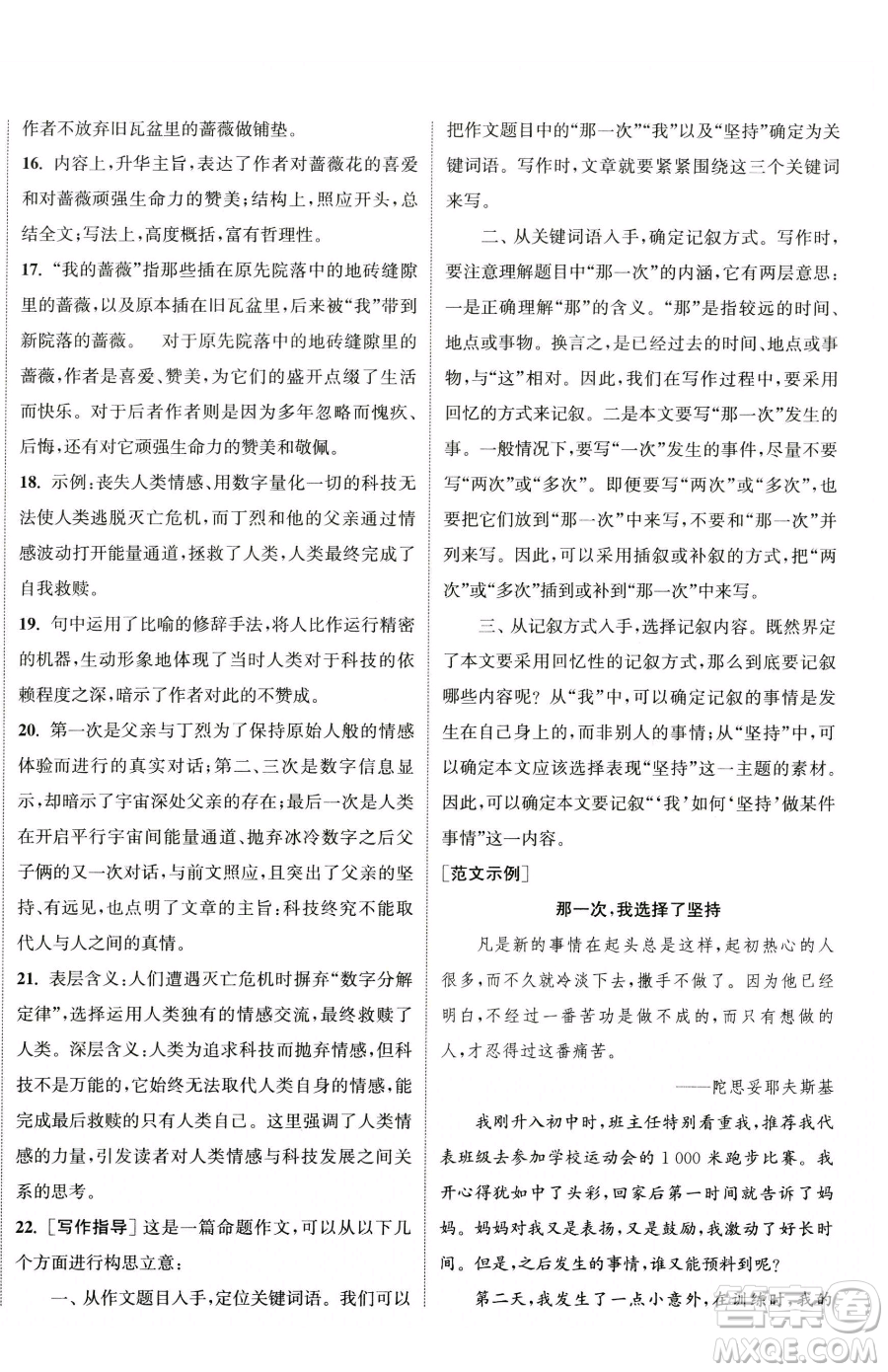 南京大學出版社2023提優(yōu)訓練課課練七年級下冊語文人教版徐州專版參考答案